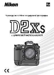 NIKON D2Xs