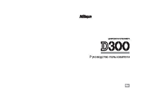 NIKON D300