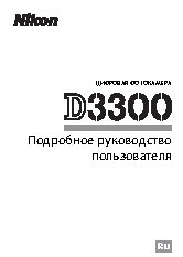 NIKON D3300 Kit AF-S DX 18-105 VR