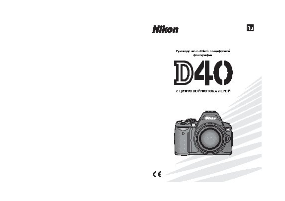 NIKON D40