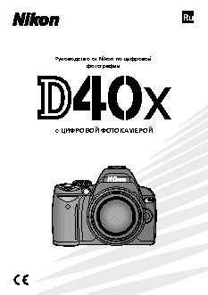 NIKON D40X