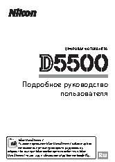 NIKON D5500 Kit 18-105mm VR