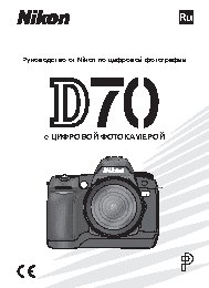 NIKON D70
