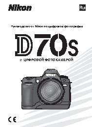 NIKON D70s