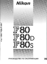 NIKON F80 / F80D / F80S