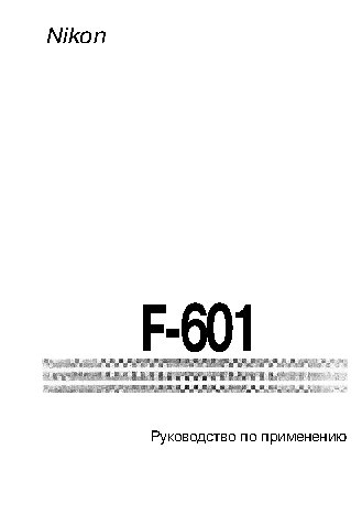 NIKON F-601