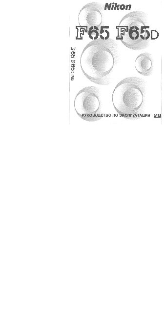 NIKON F-65