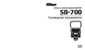 NIKON SB-700