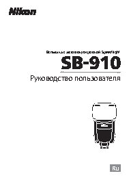 NIKON Speedlight SB-910