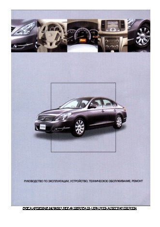 NISSAN Teana (2008)