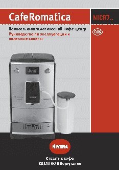 NIVONA NICR 767 CafeRomatica