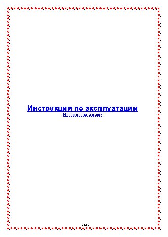 Русское лото