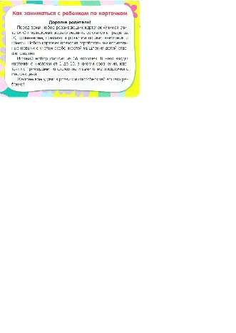 Учимся считать. Развивающие карточки