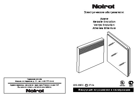NOIROT Melodie Evolution 1750 Вт