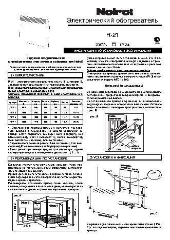 NOIROT R-21 1500 Вт