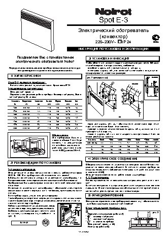 NOIROT Spot E-3 1500