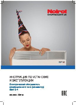 NOIROT Spot E-4 2000W