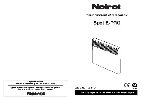 NOIROT Spot E-Pro 750W