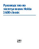 NOKIA 1680c