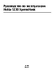 Nokia 5130 XpressMusic