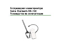 NOKIA BH-700