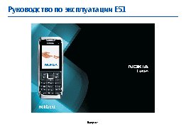 Nokia E51