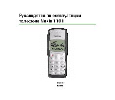 Nokia 1101