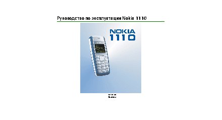 Nokia 1110