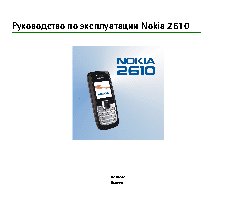 Nokia 2610