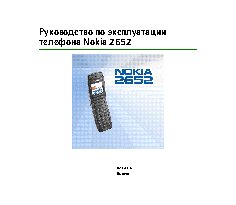 Nokia 2652