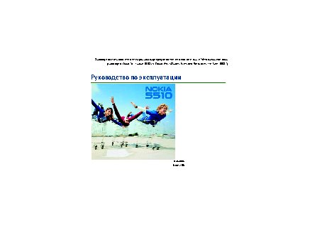 Nokia 5510