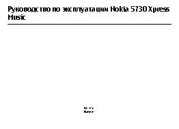 Nokia 5730 XpressMusic