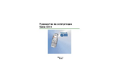 Nokia 6111