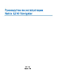 Nokia 6210 Navigator