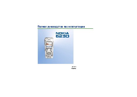 Nokia 6230
