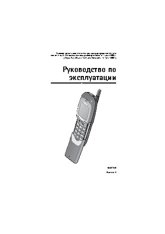 Nokia 7110