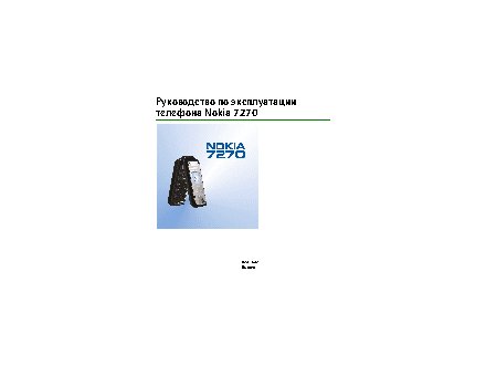 Nokia 7270
