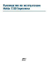 Nokia 7310 Supernova