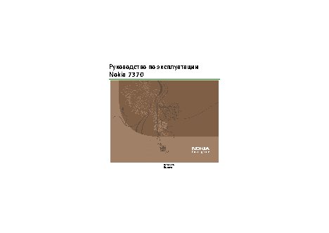 Nokia 7370