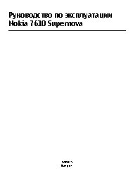 Nokia 7610 Supernova