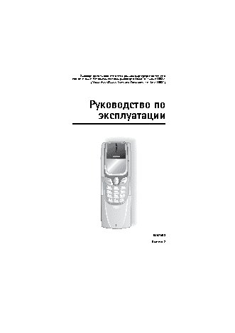 Nokia 8890