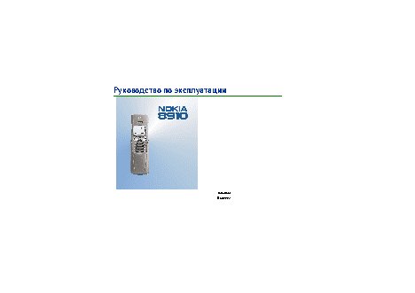 Nokia 8910