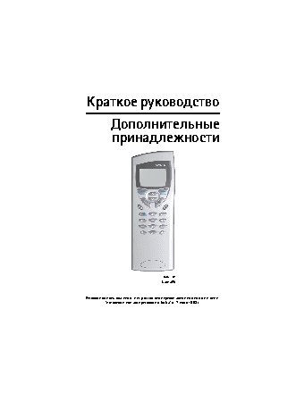 Nokia 9110