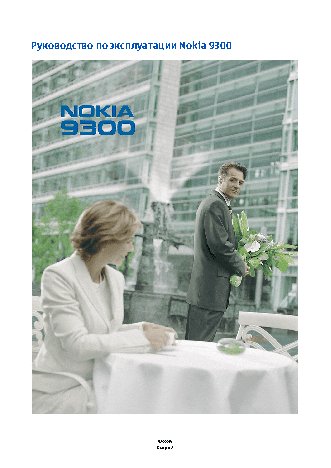 Nokia 9300