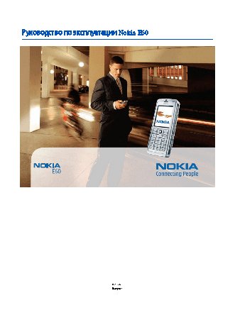 Nokia E60