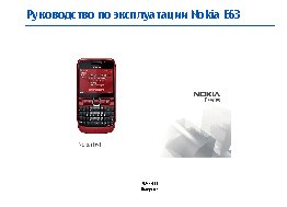 Nokia E63