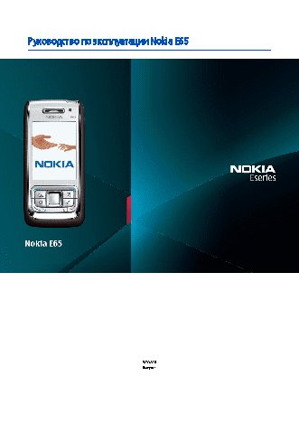Nokia E65