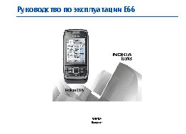Nokia E66
