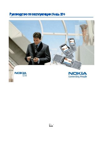Nokia E70