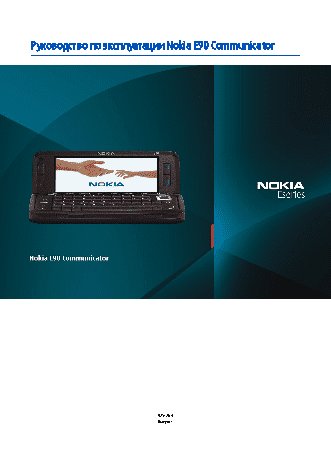 Nokia E90 Communicator